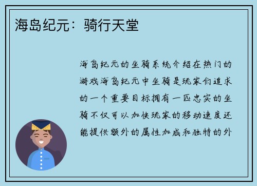 海岛纪元：骑行天堂