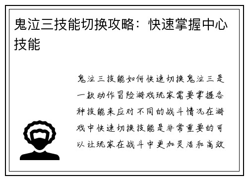 鬼泣三技能切换攻略：快速掌握中心技能