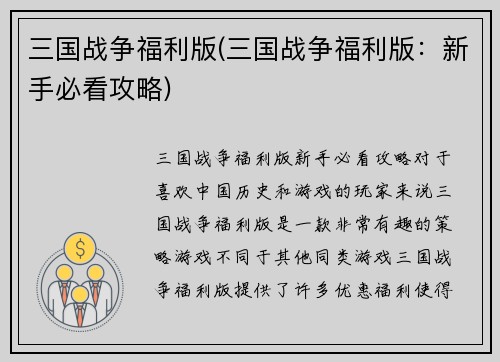 三国战争福利版(三国战争福利版：新手必看攻略)