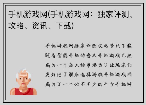手机游戏网(手机游戏网：独家评测、攻略、资讯、下载)